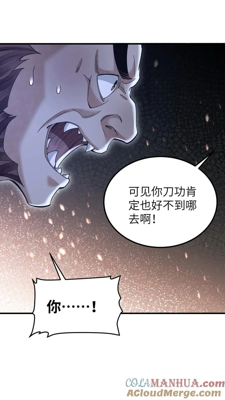 119 虿鬼 第35页