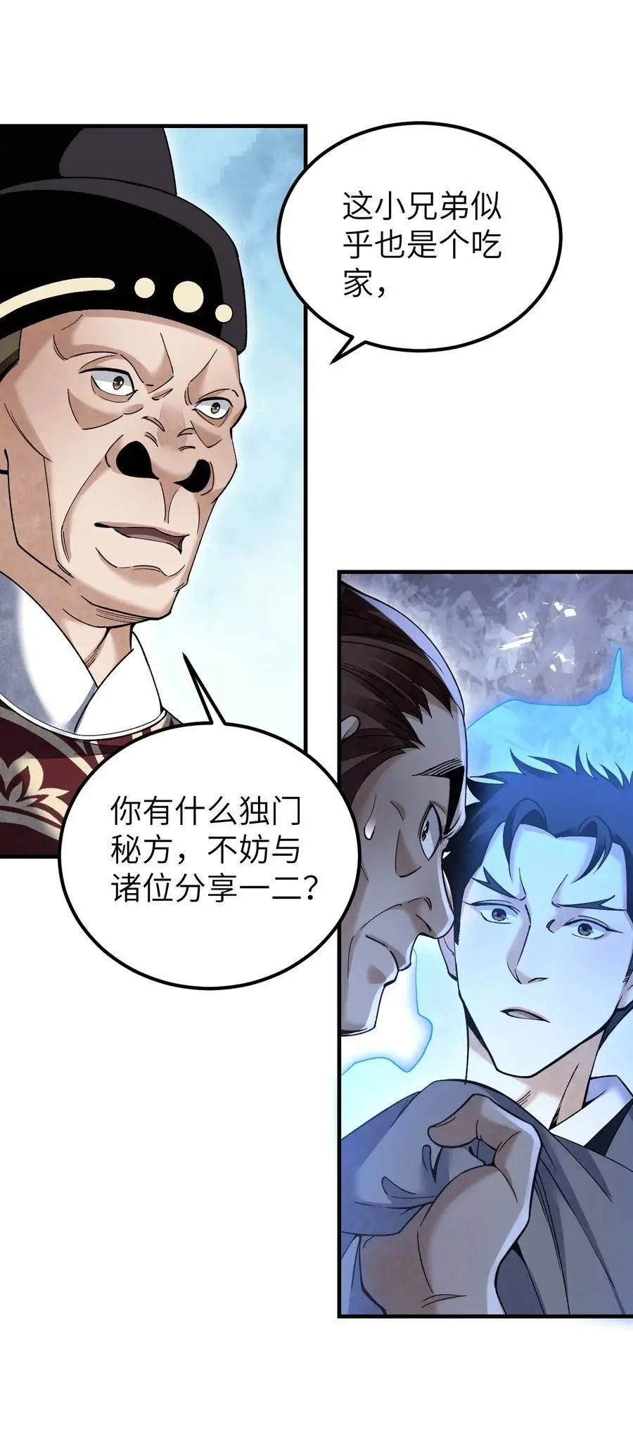 119 虿鬼 第38页