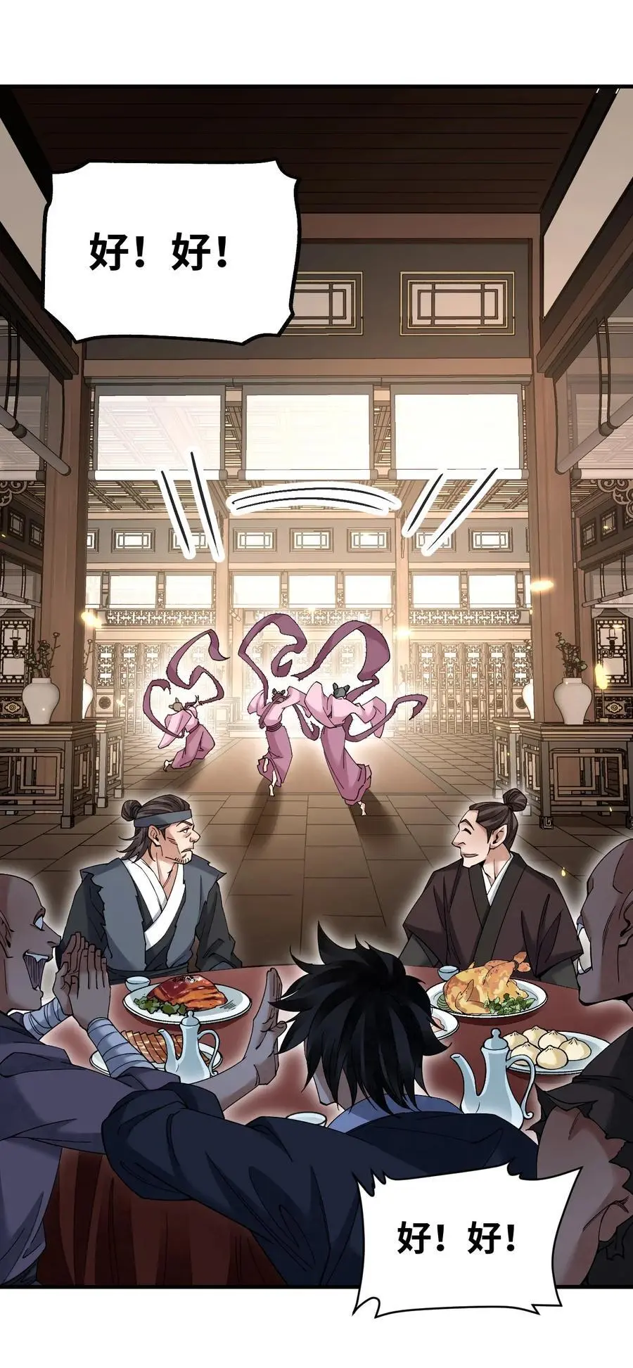 118 妖巢 第4页