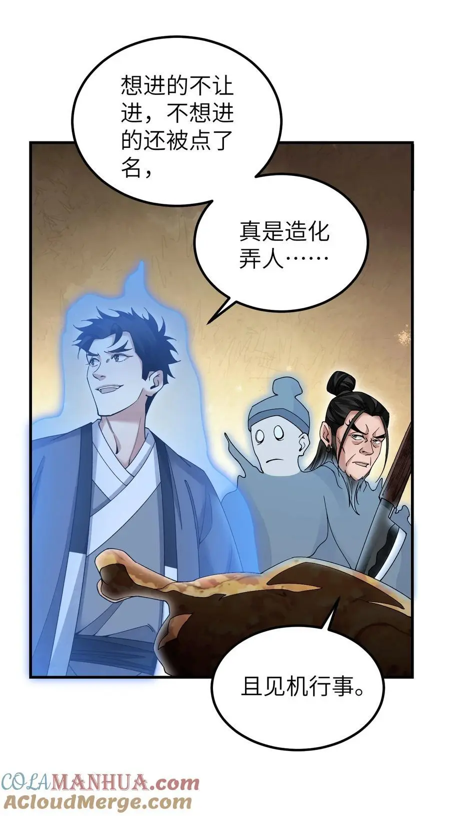 118 妖巢 第5页