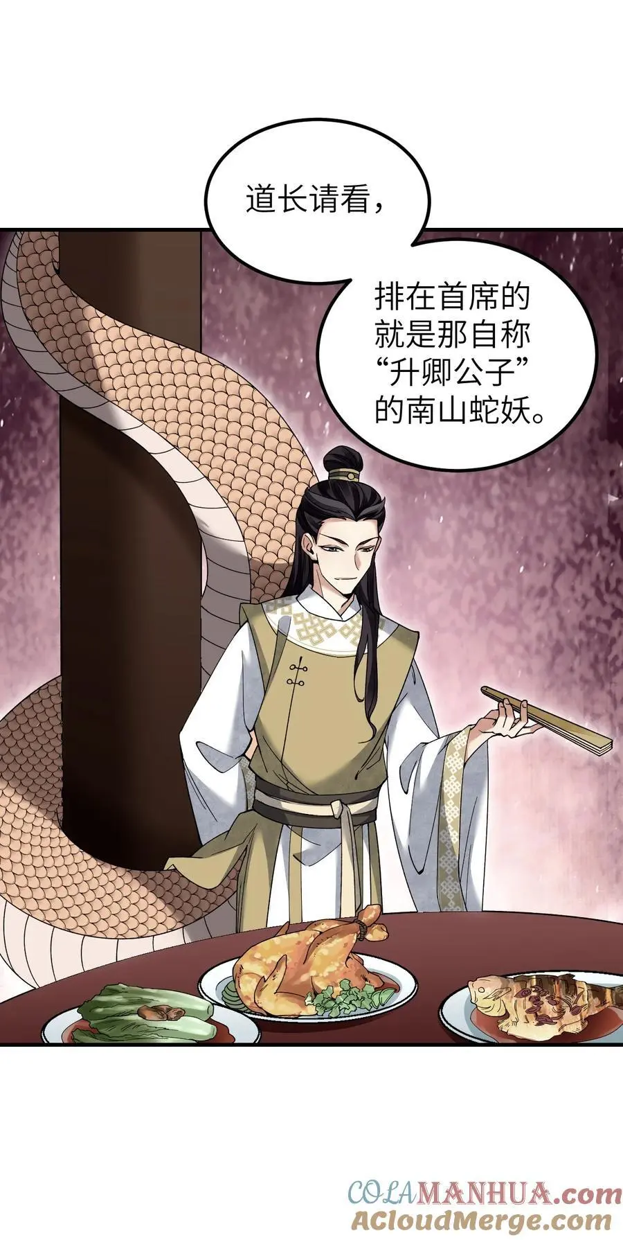 118 妖巢 第9页