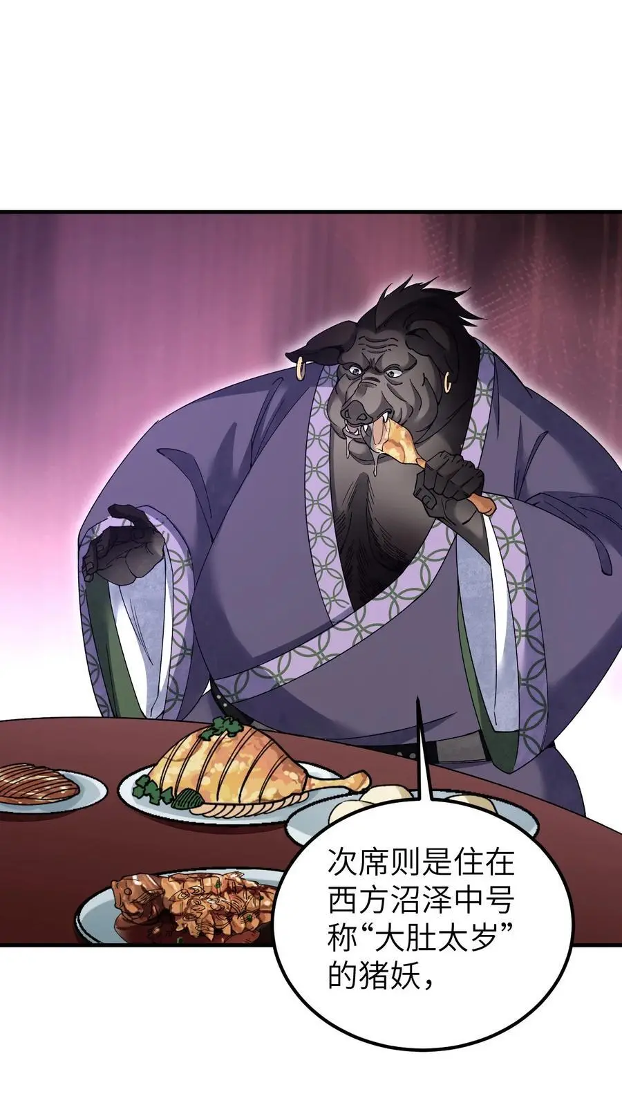 118 妖巢 第10页