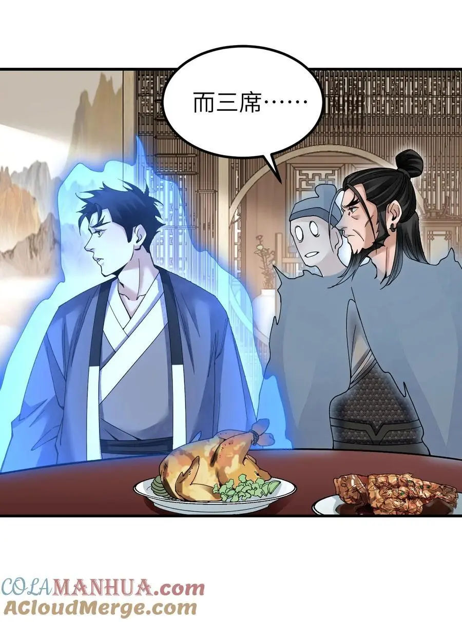 118 妖巢 第11页