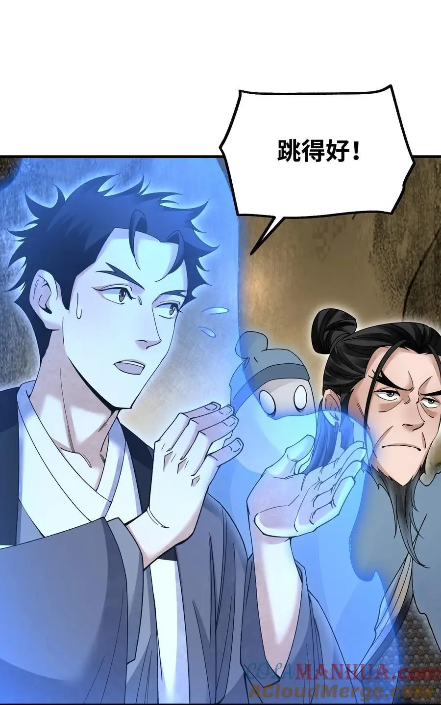 118 妖巢 第13页