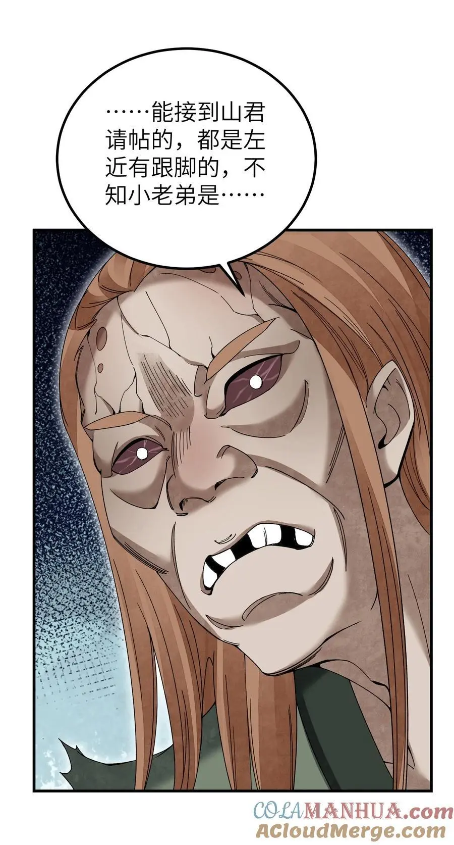 118 妖巢 第21页