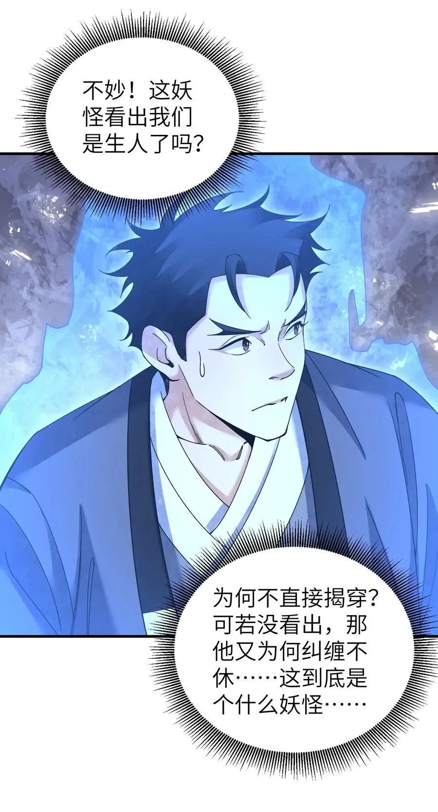 118 妖巢 第24页