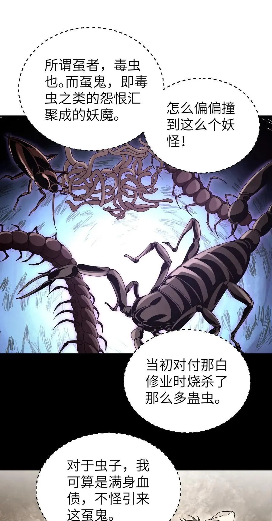 118 妖巢 第26页