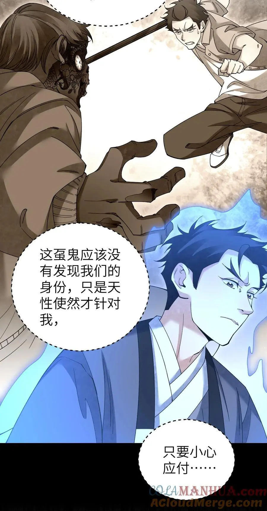 118 妖巢 第27页