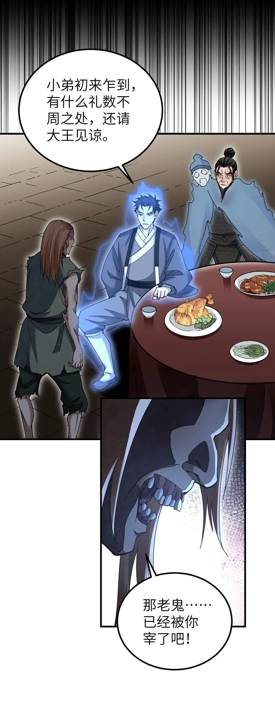 118 妖巢 第28页