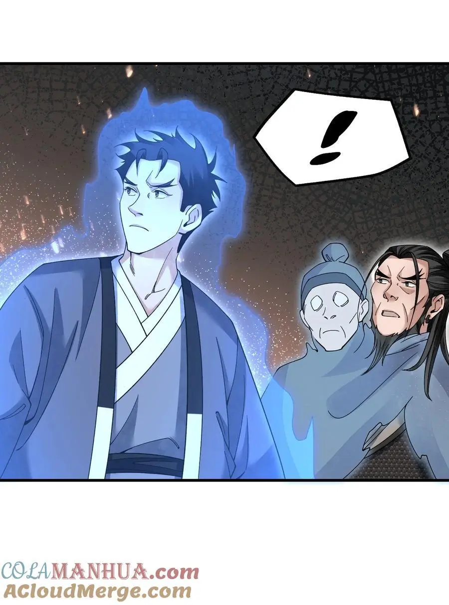 118 妖巢 第29页