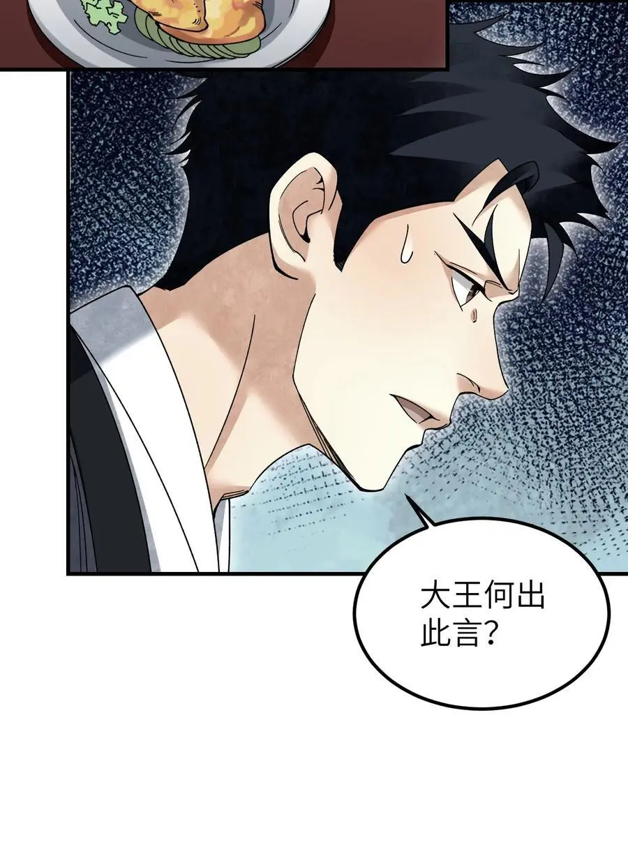 118 妖巢 第32页