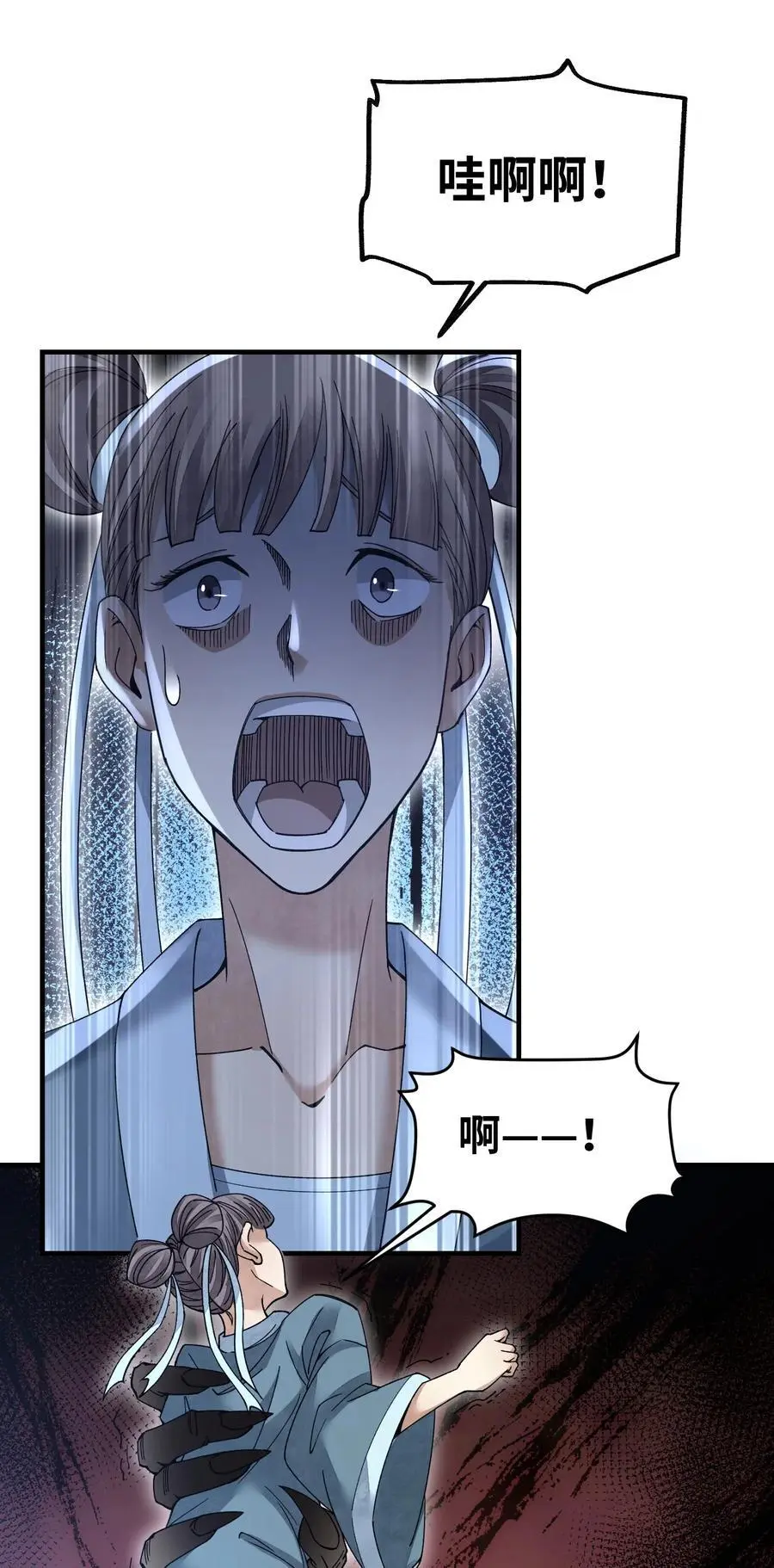 118 妖巢 第34页