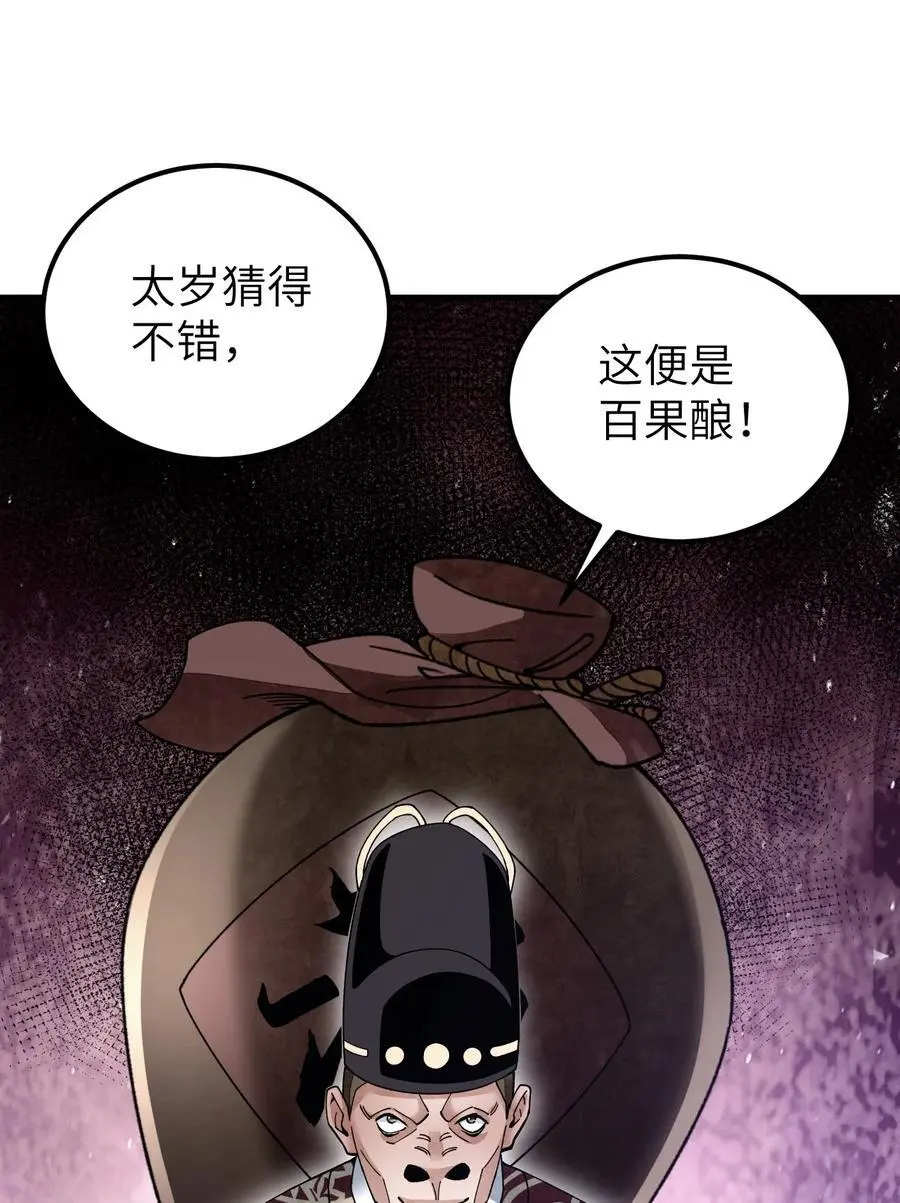 118 妖巢 第42页