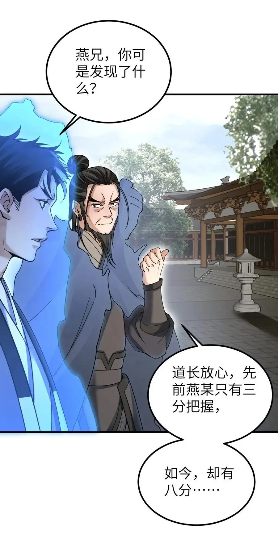 117 赴宴 第14页