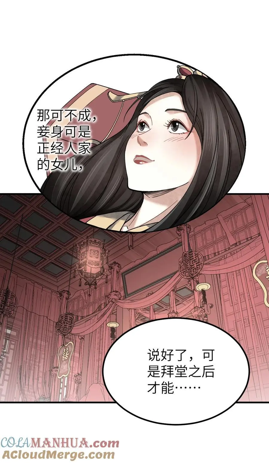 117 赴宴 第19页