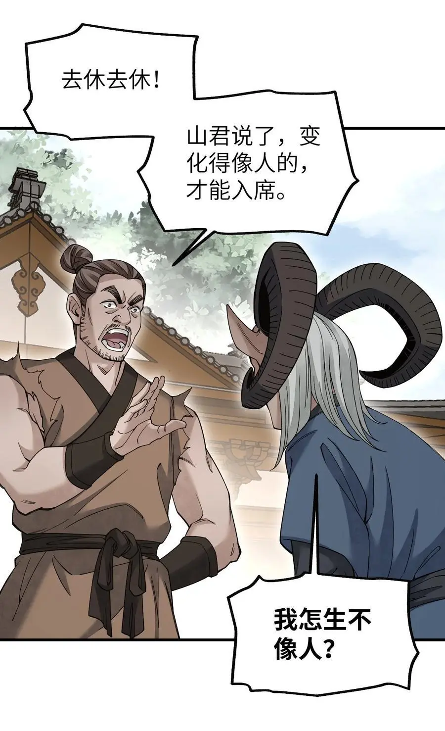 117 赴宴 第32页