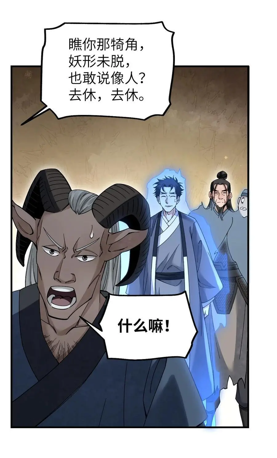 117 赴宴 第33页
