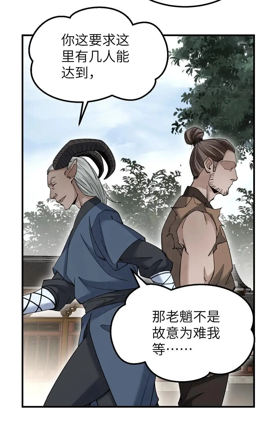 117 赴宴 第35页