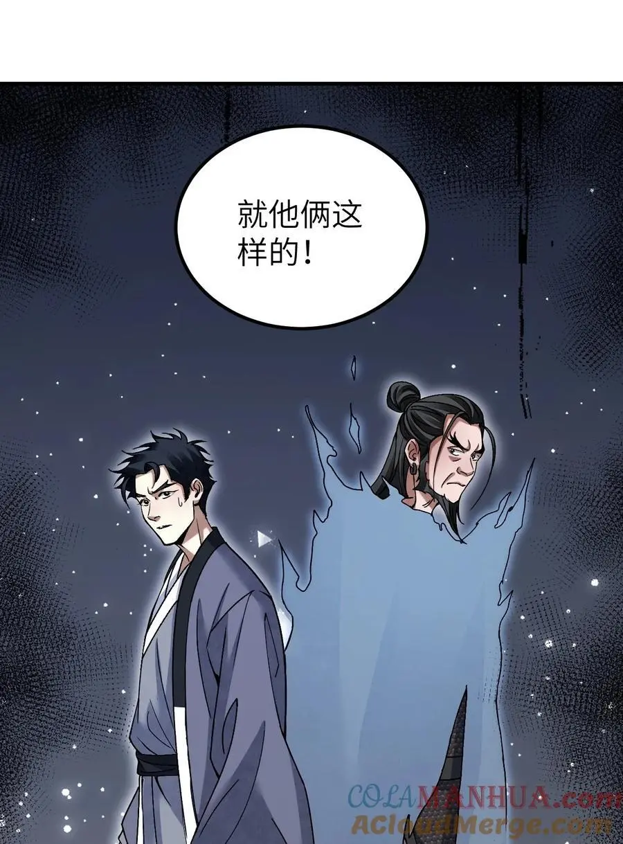 117 赴宴 第43页