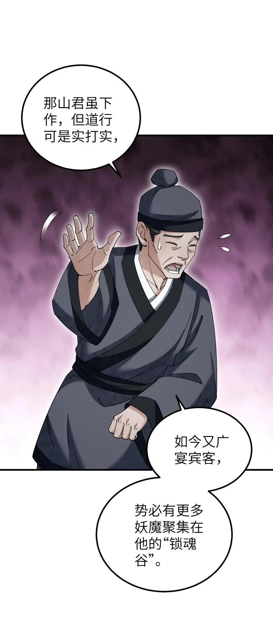 116 雾谷 第6页