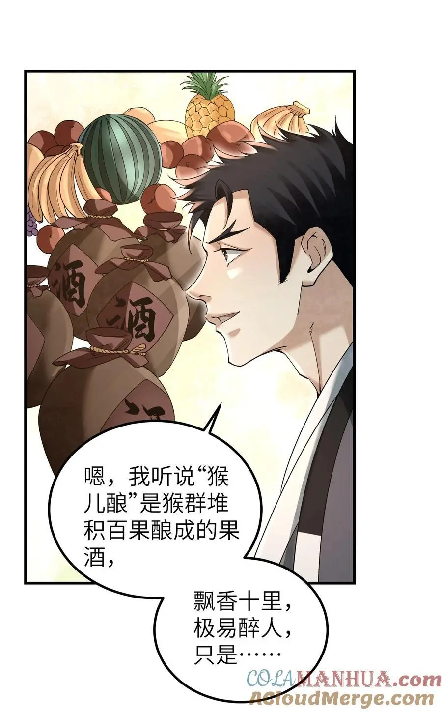 116 雾谷 第15页