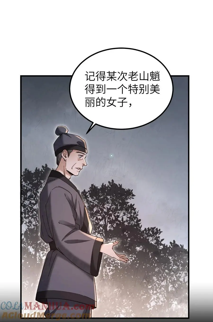 116 雾谷 第17页
