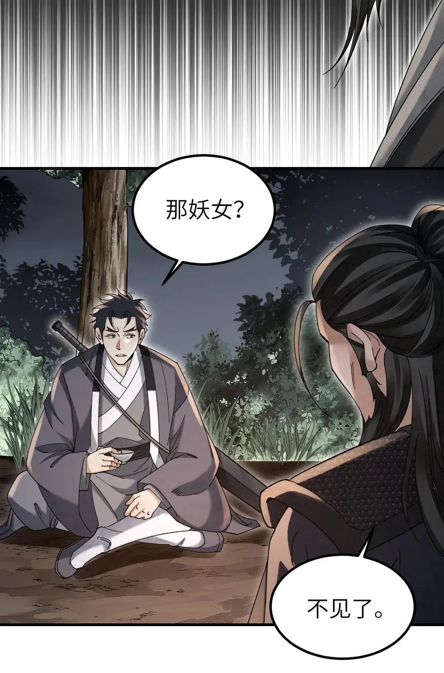 115 赏脸否？ 第35页