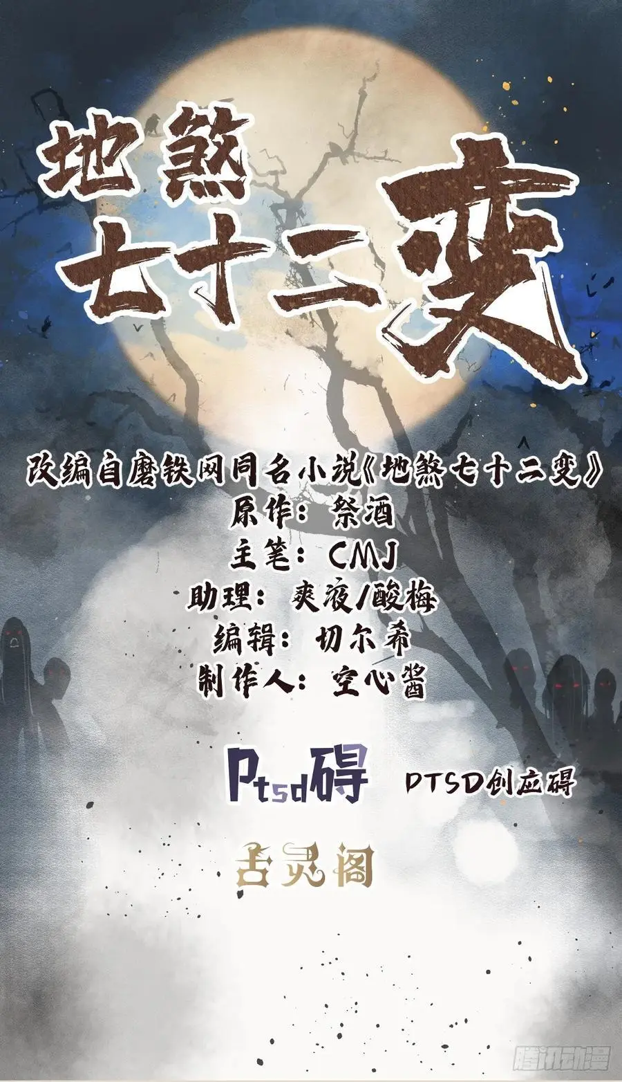 第114话 山君有请 第2页