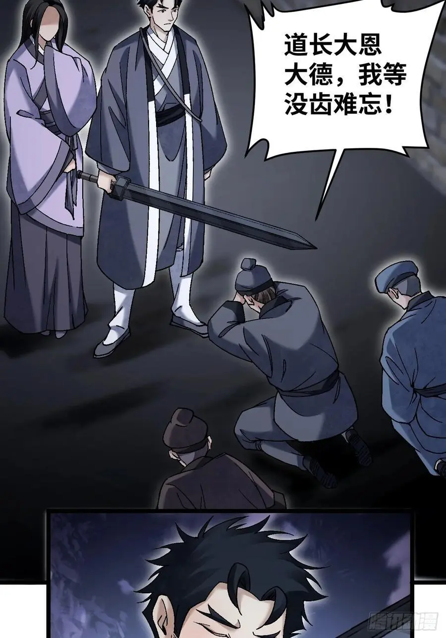 第114话 山君有请 第17页