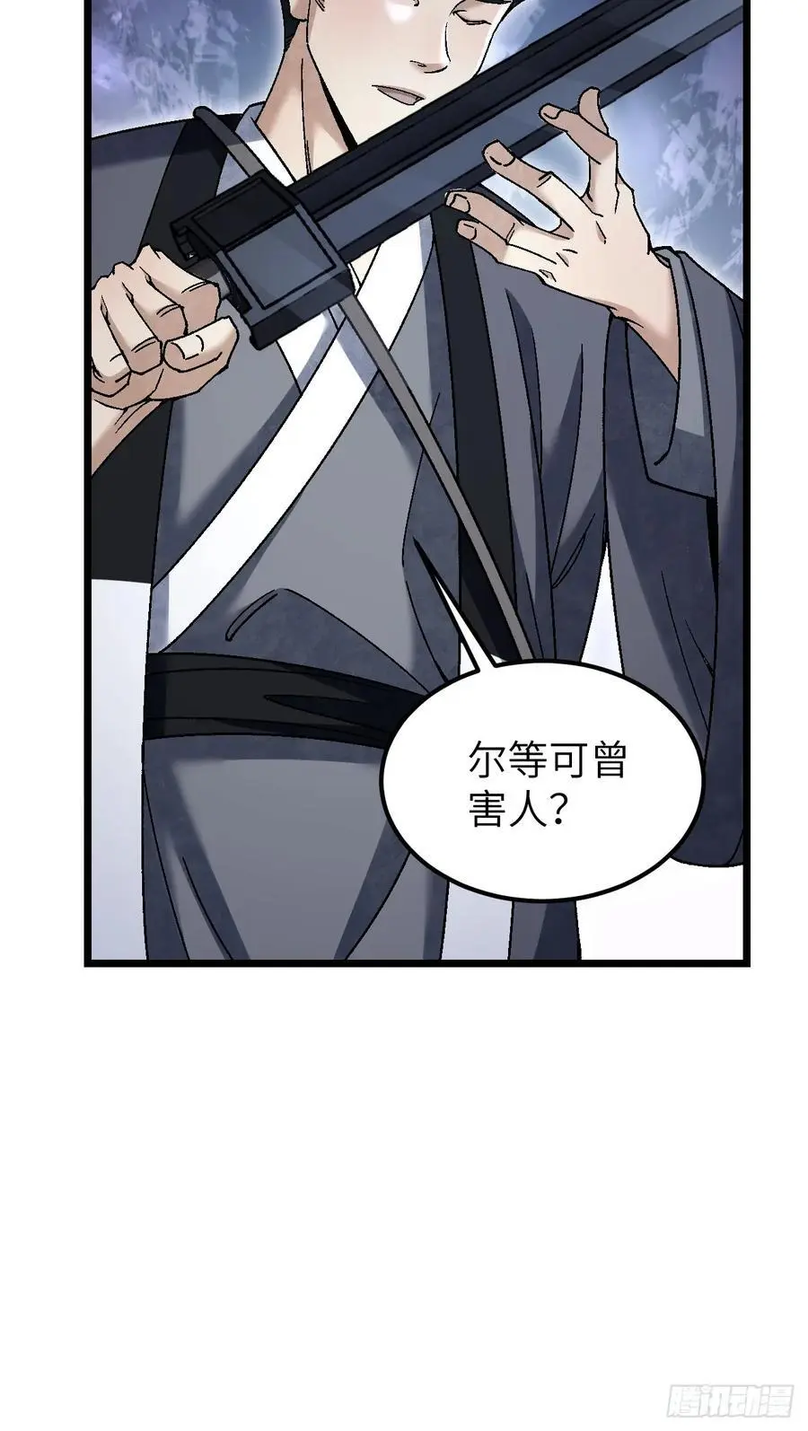 第114话 山君有请 第18页