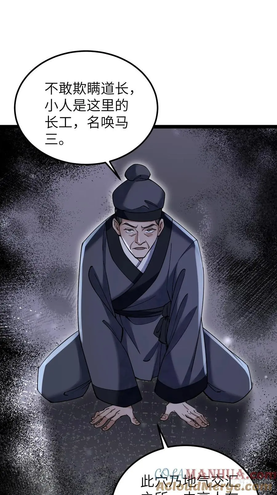 第114话 山君有请 第19页