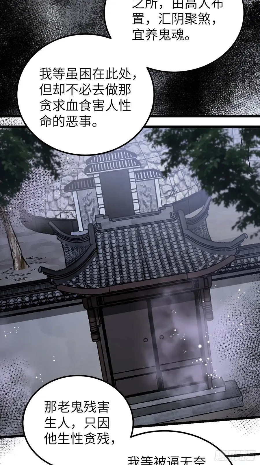 第114话 山君有请 第20页