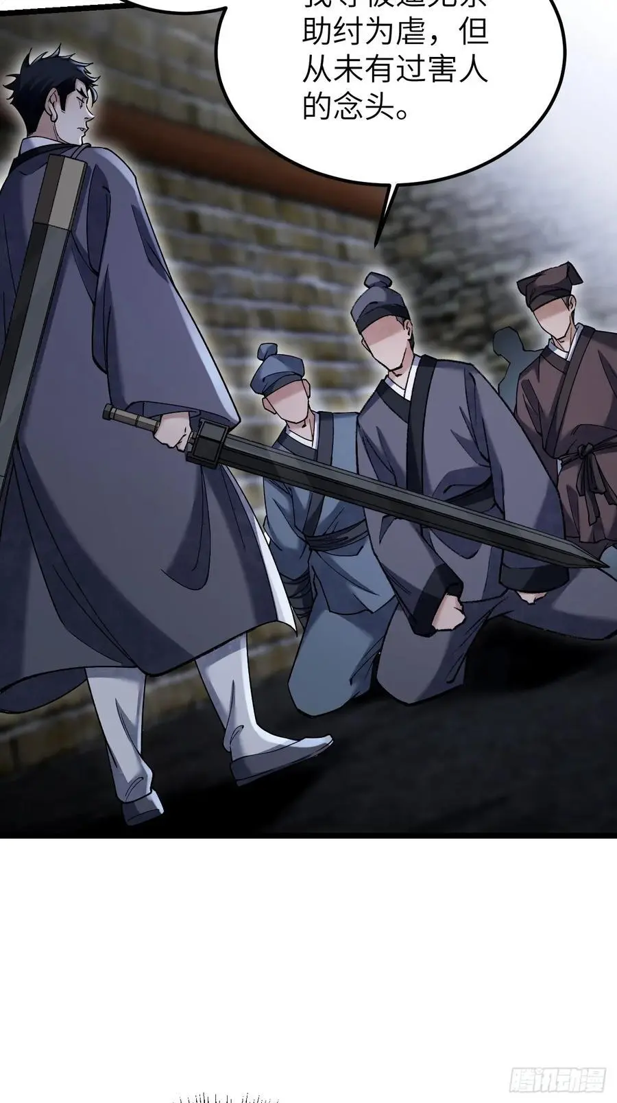 第114话 山君有请 第21页