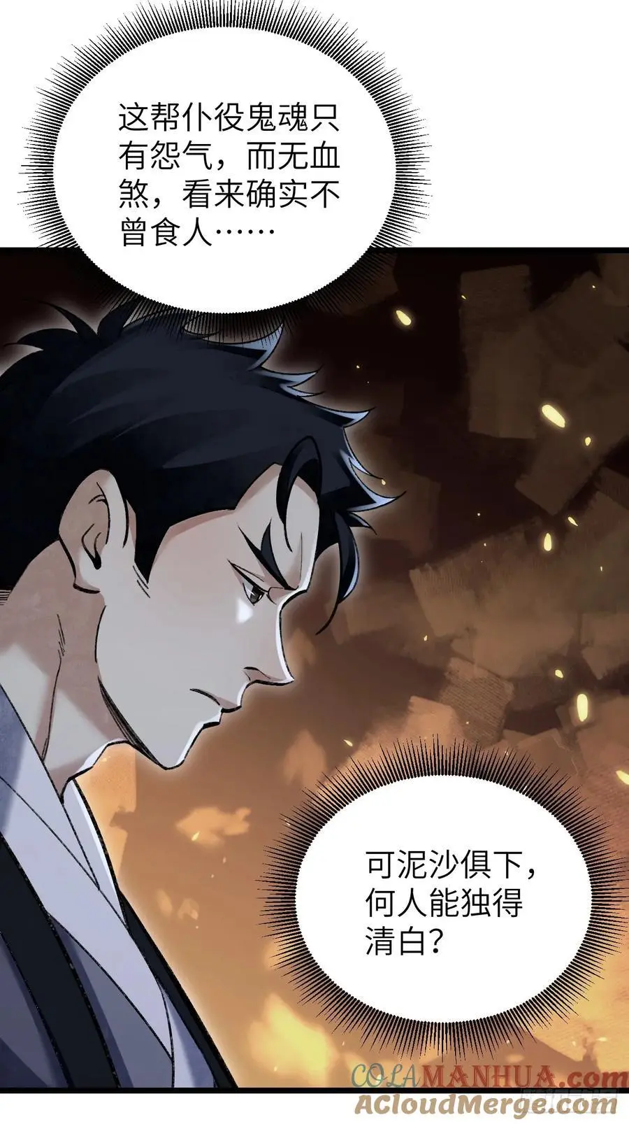 第114话 山君有请 第22页