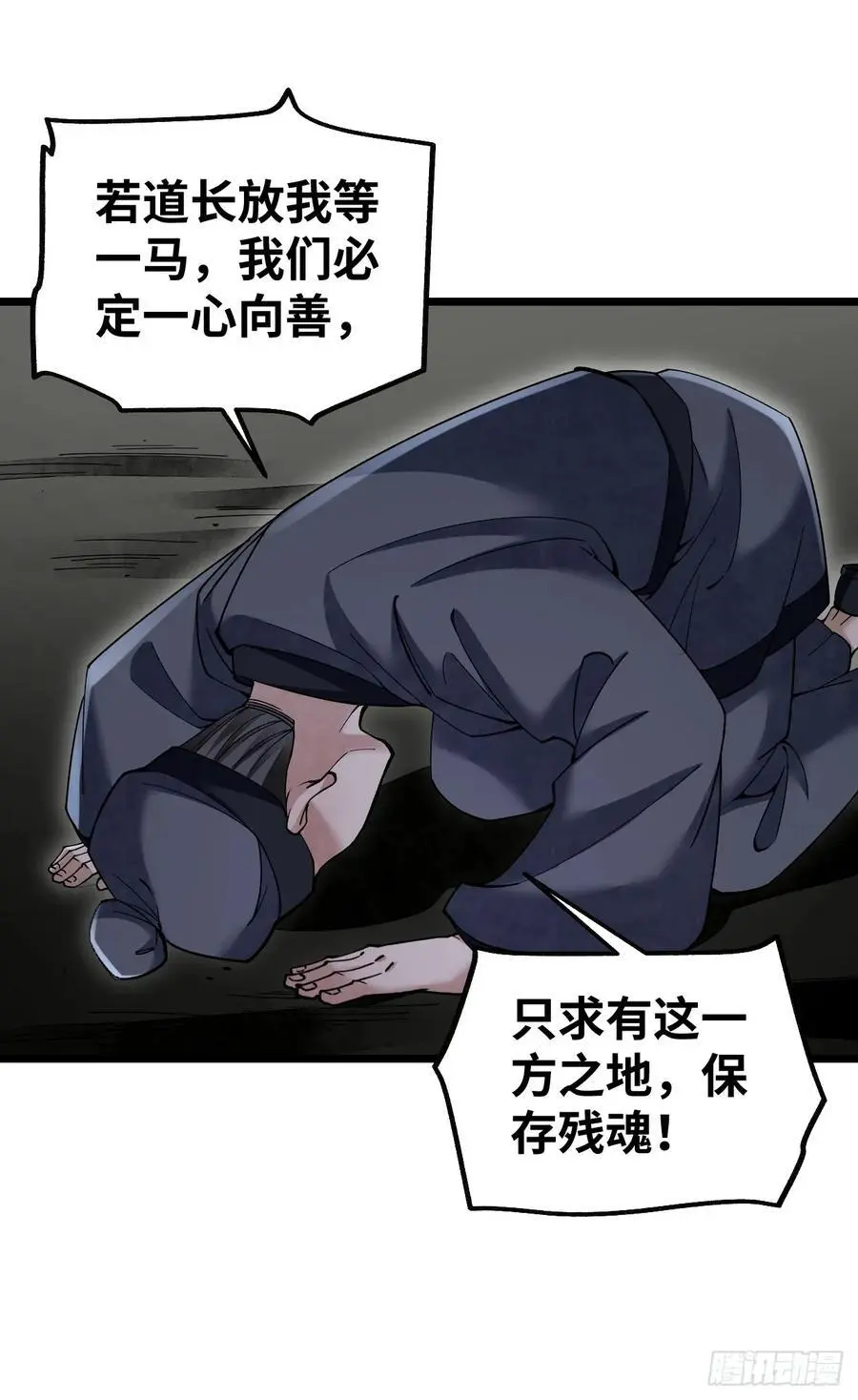 第114话 山君有请 第23页