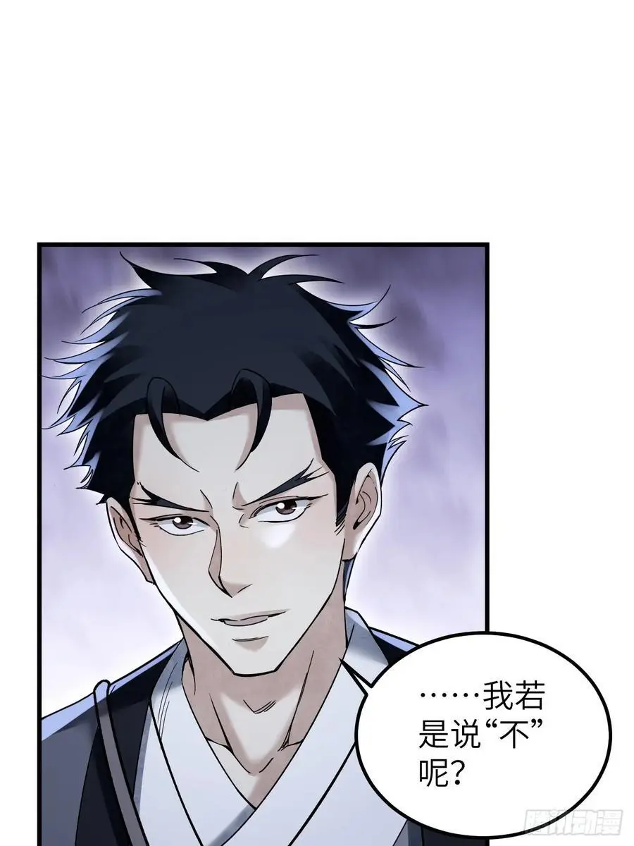 第114话 山君有请 第24页