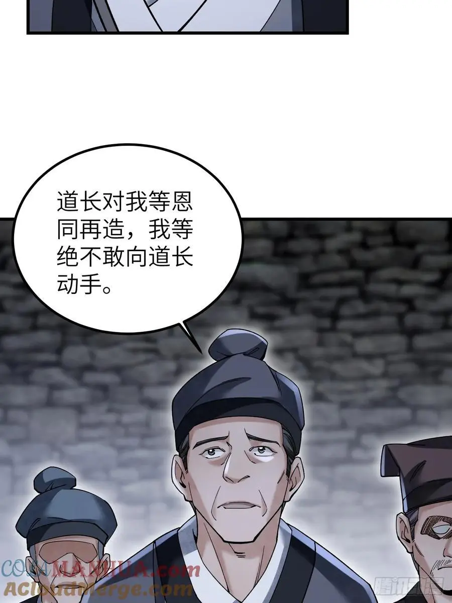 第114话 山君有请 第25页
