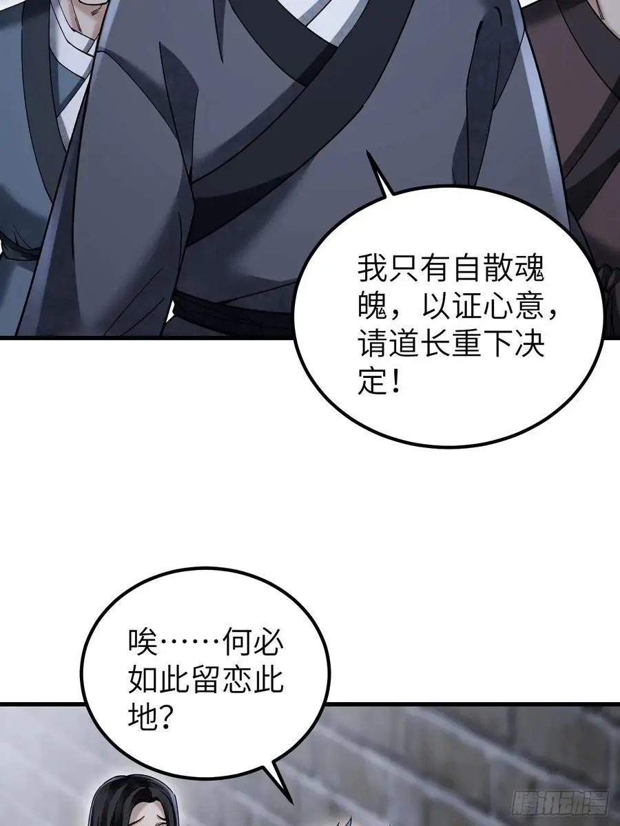 第114话 山君有请 第26页