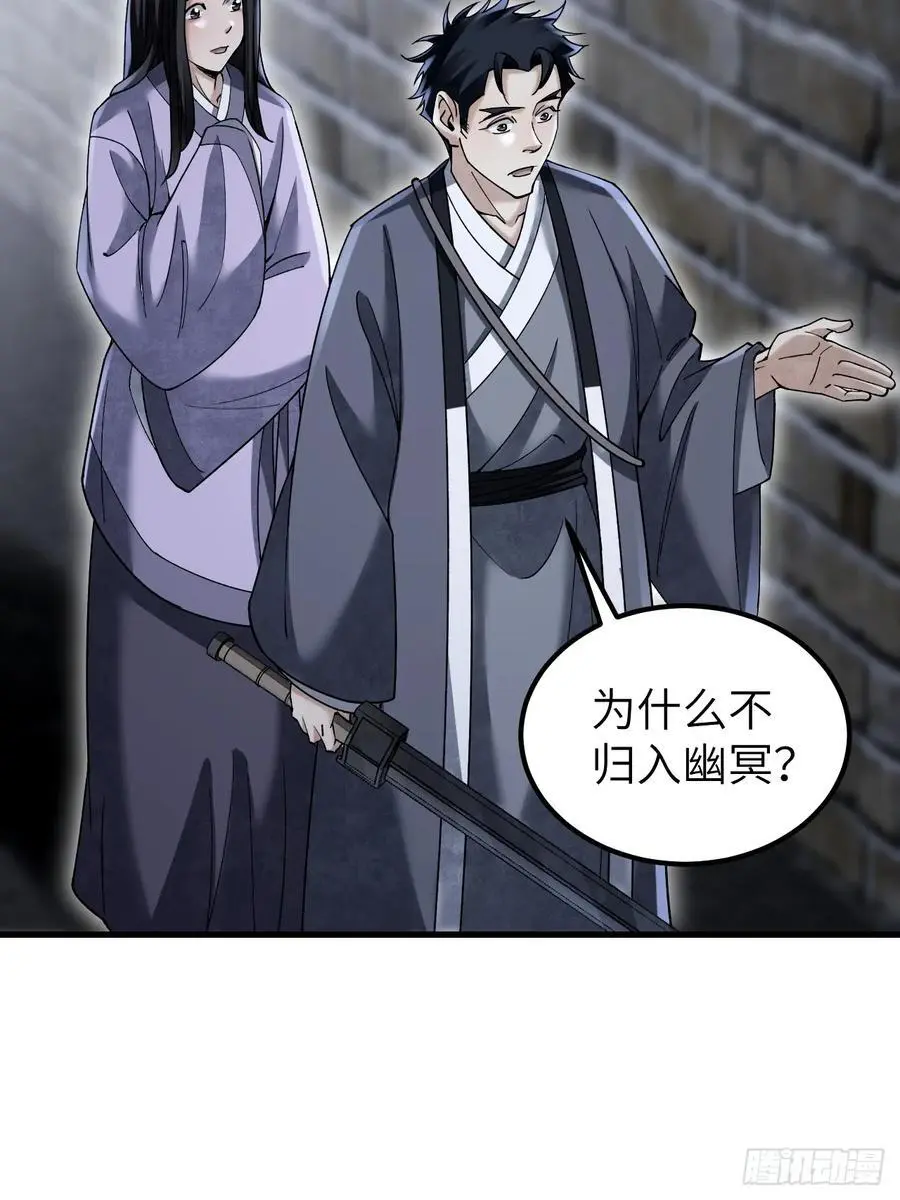 第114话 山君有请 第27页