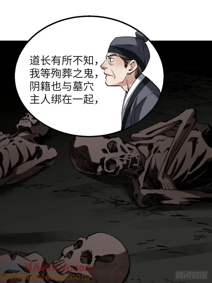 第114话 山君有请 第28页