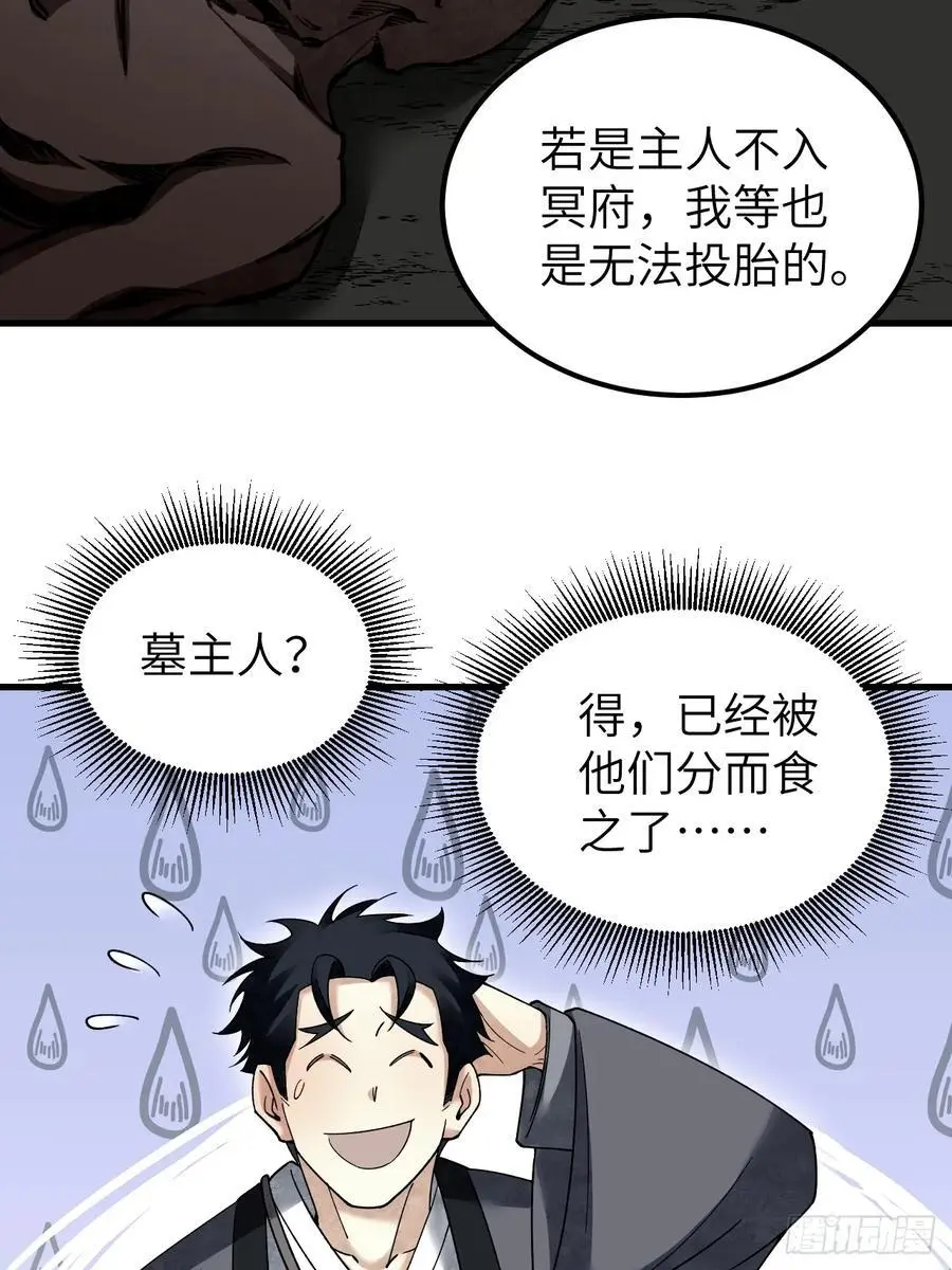 第114话 山君有请 第29页