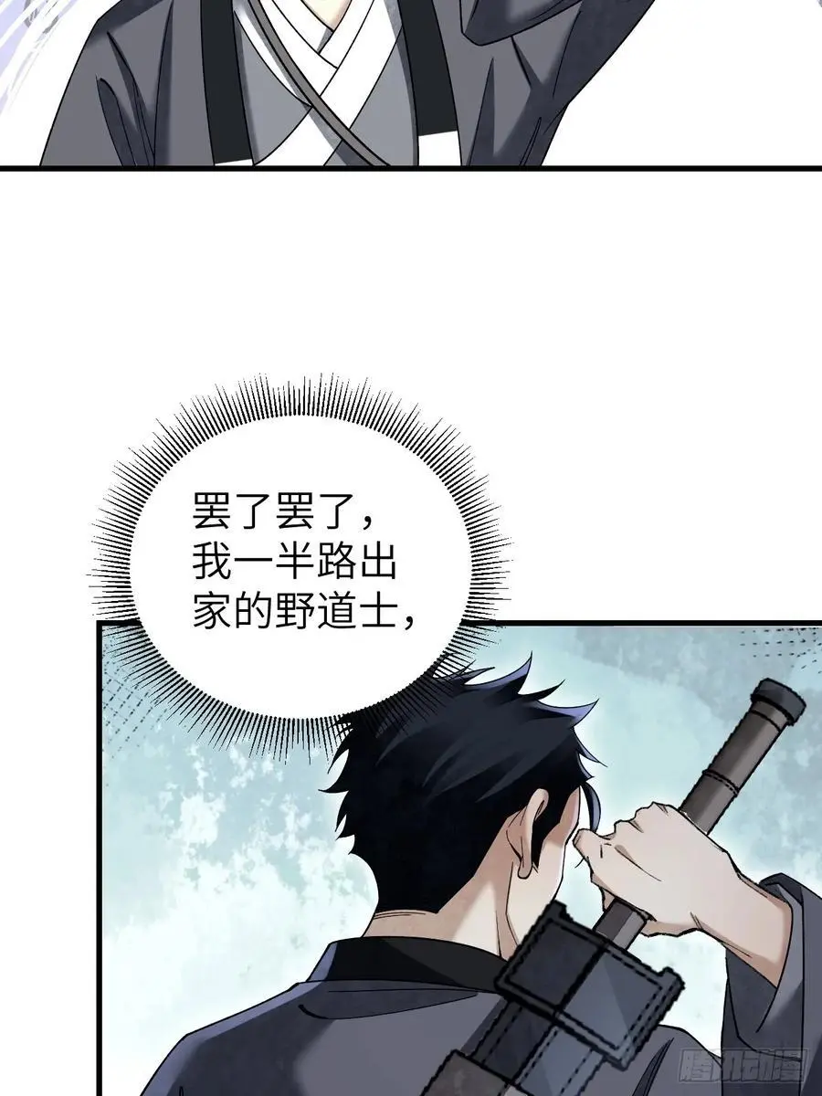 第114话 山君有请 第30页