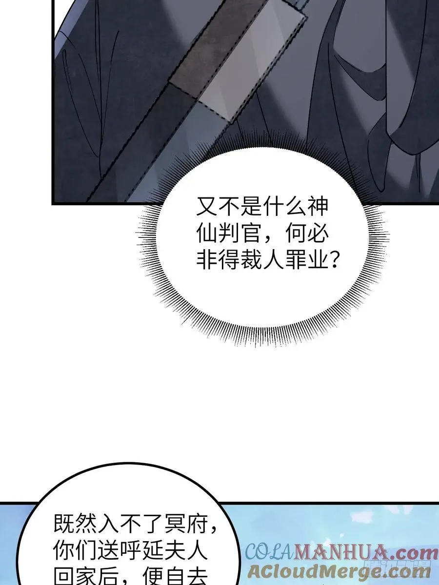 第114话 山君有请 第31页