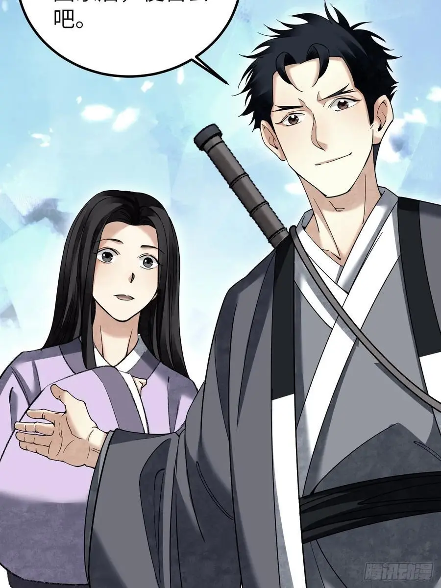 第114话 山君有请 第32页
