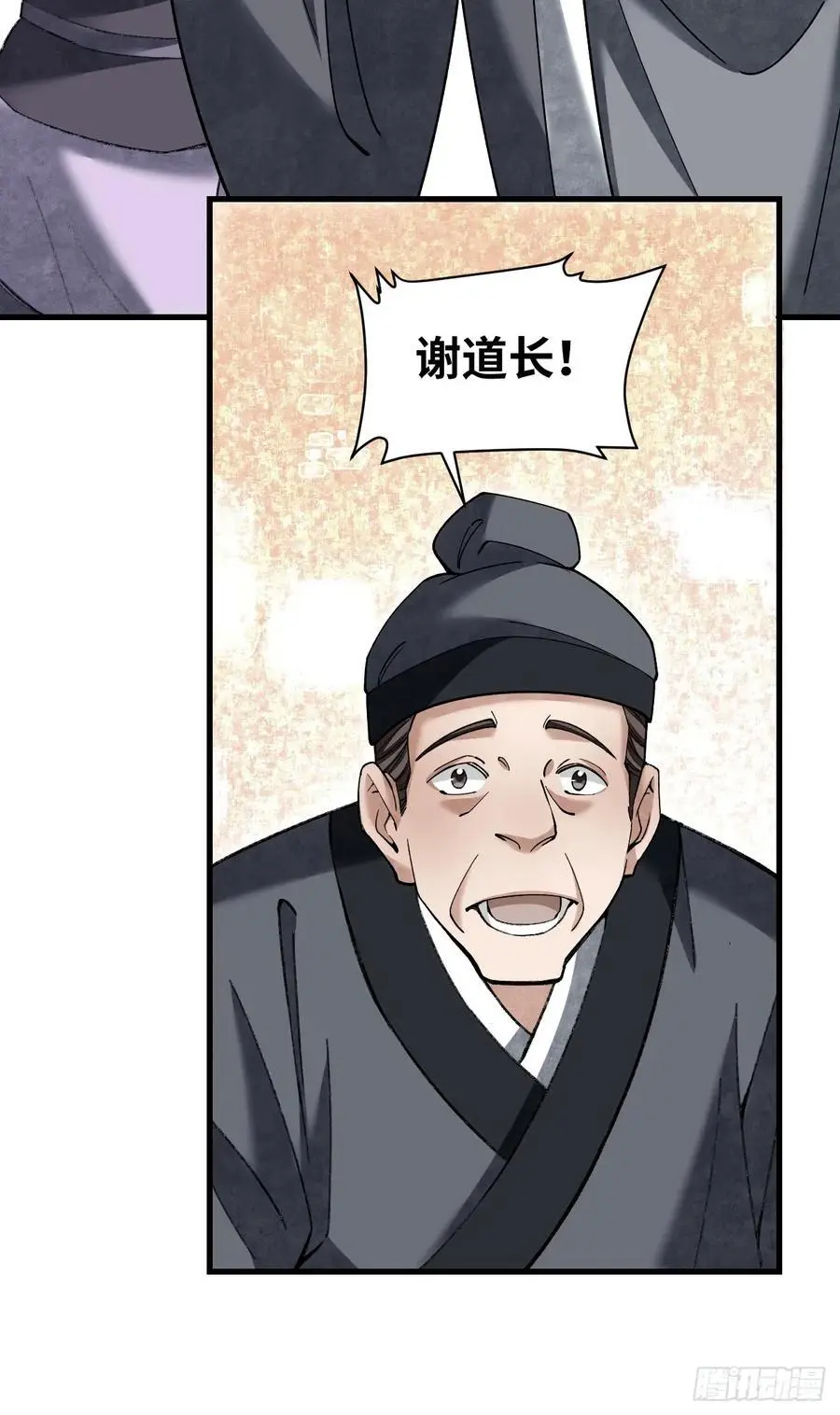 第114话 山君有请 第33页
