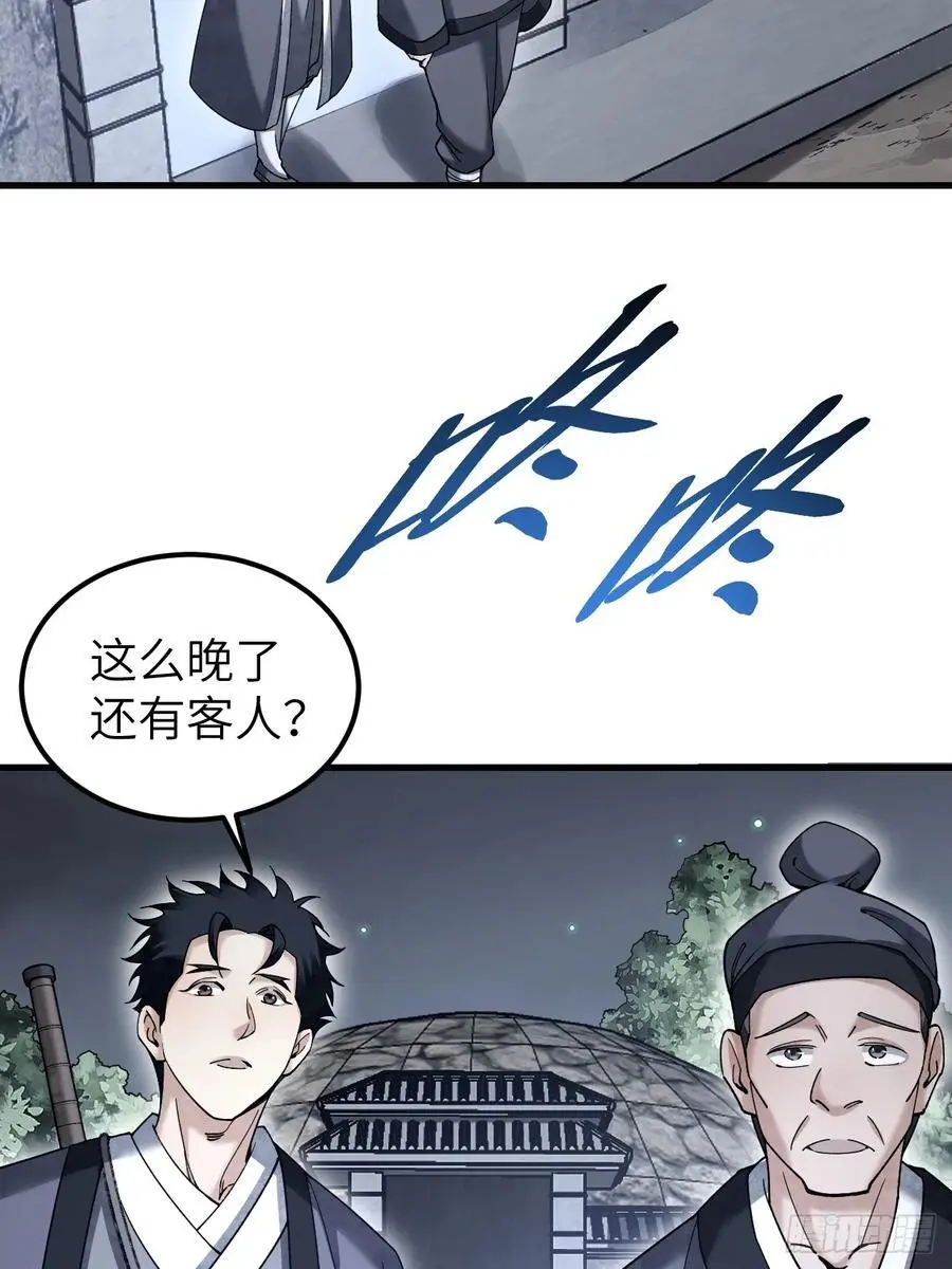 第114话 山君有请 第36页