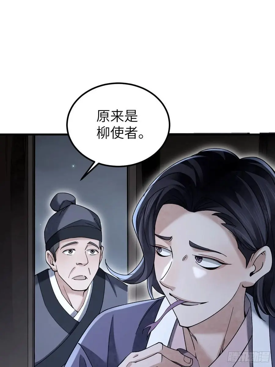 第114话 山君有请 第39页