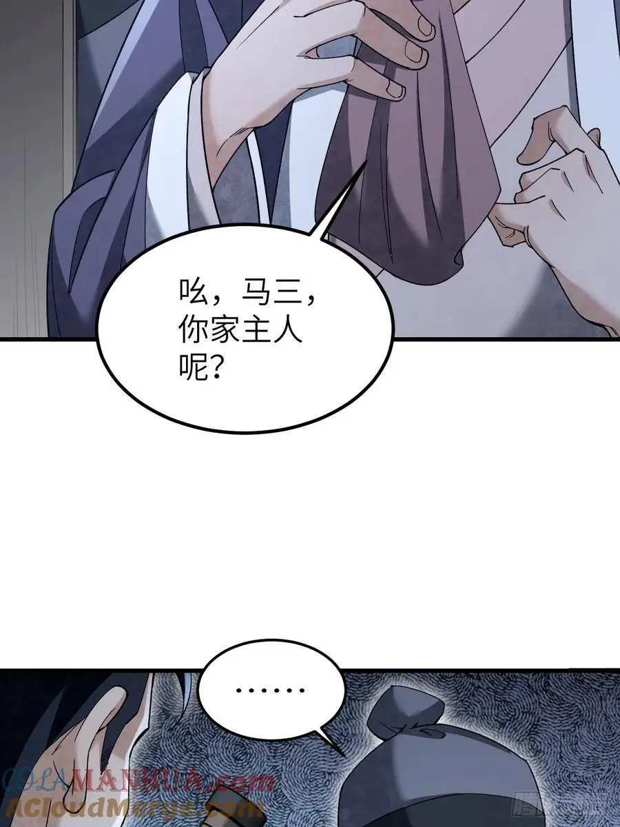 第114话 山君有请 第40页