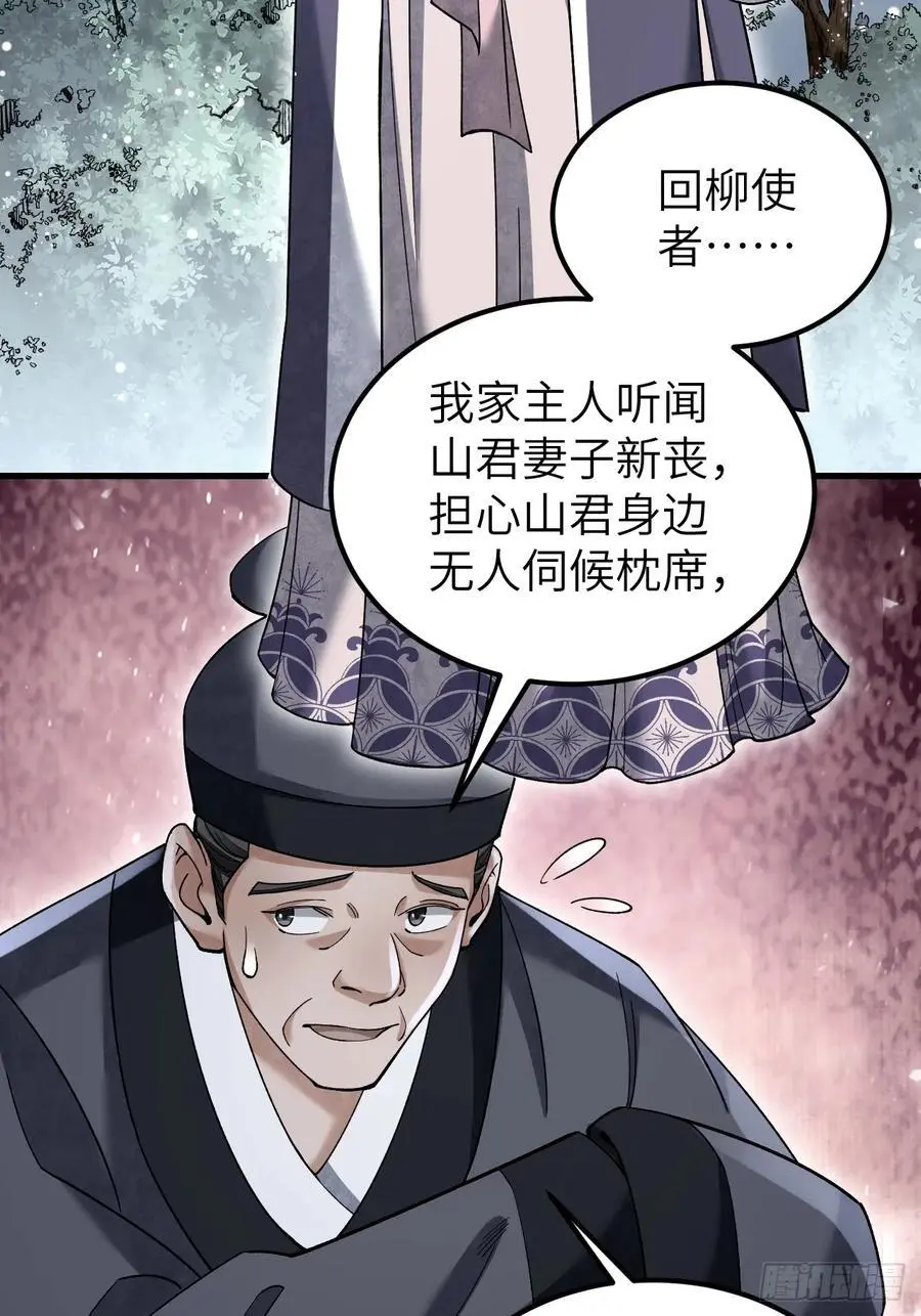 第114话 山君有请 第44页