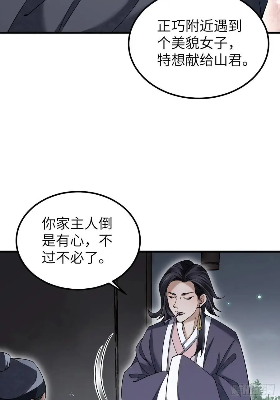 第114话 山君有请 第45页
